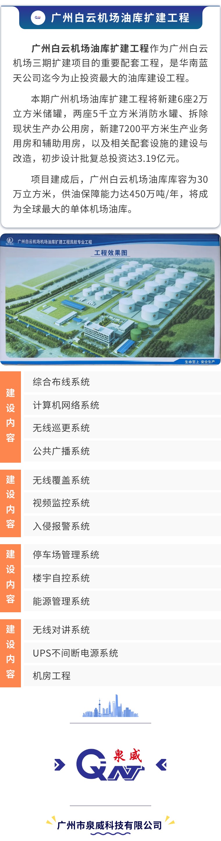 广州白云机场油库扩建工程2.jpg