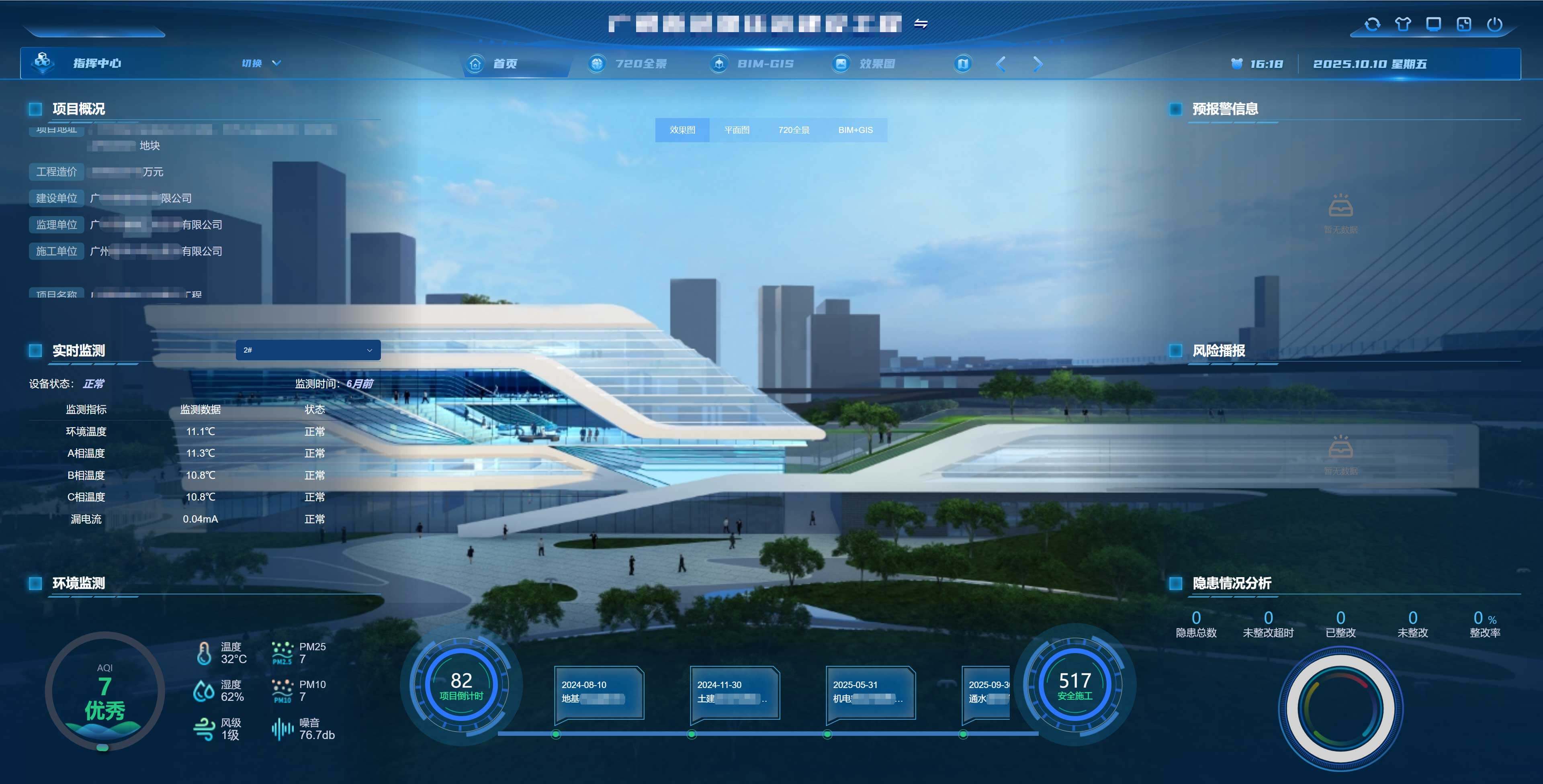 智慧工地-指挥中心大屏