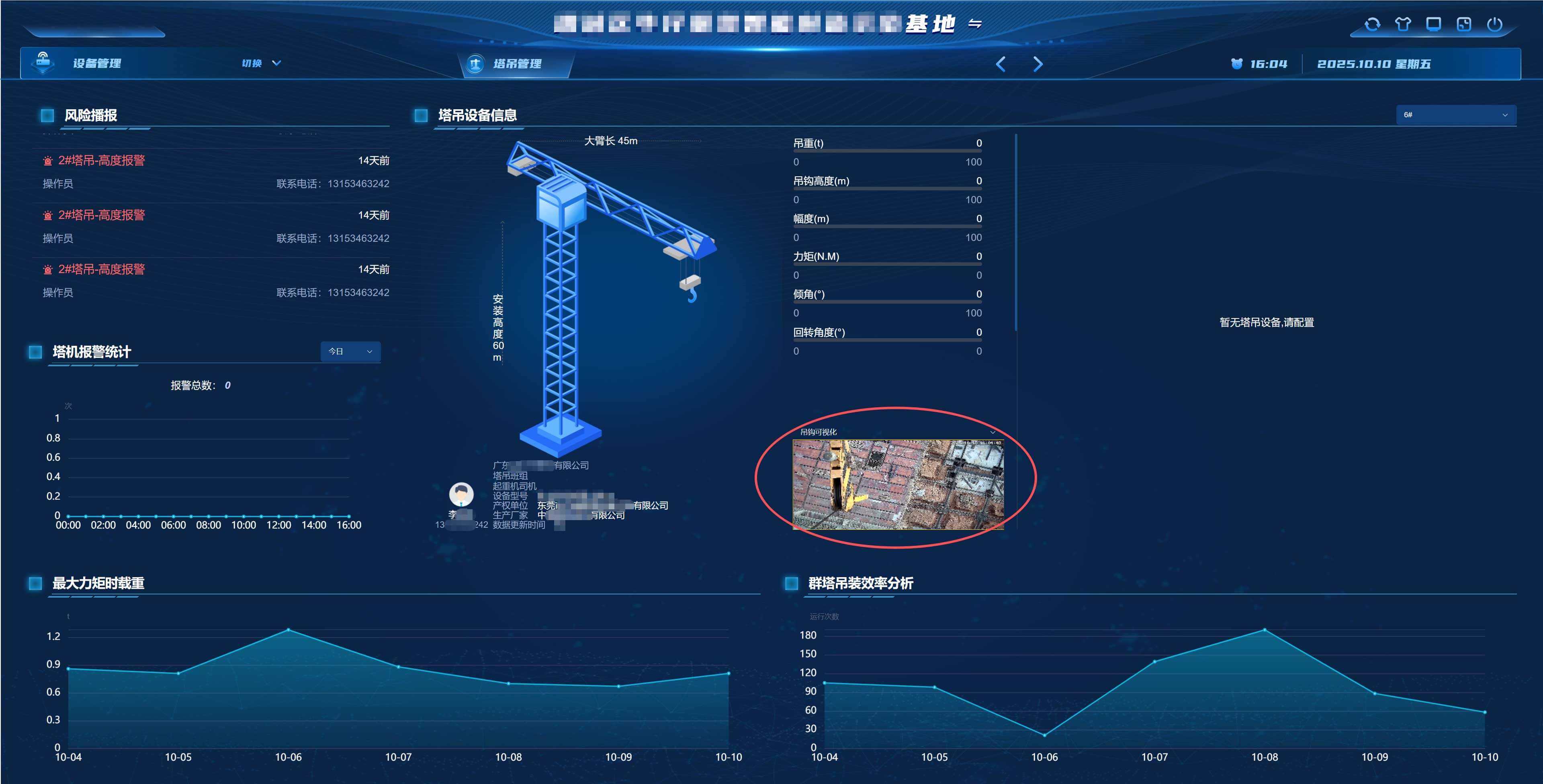 智慧工地-塔吊管理（含吊钩可视化））