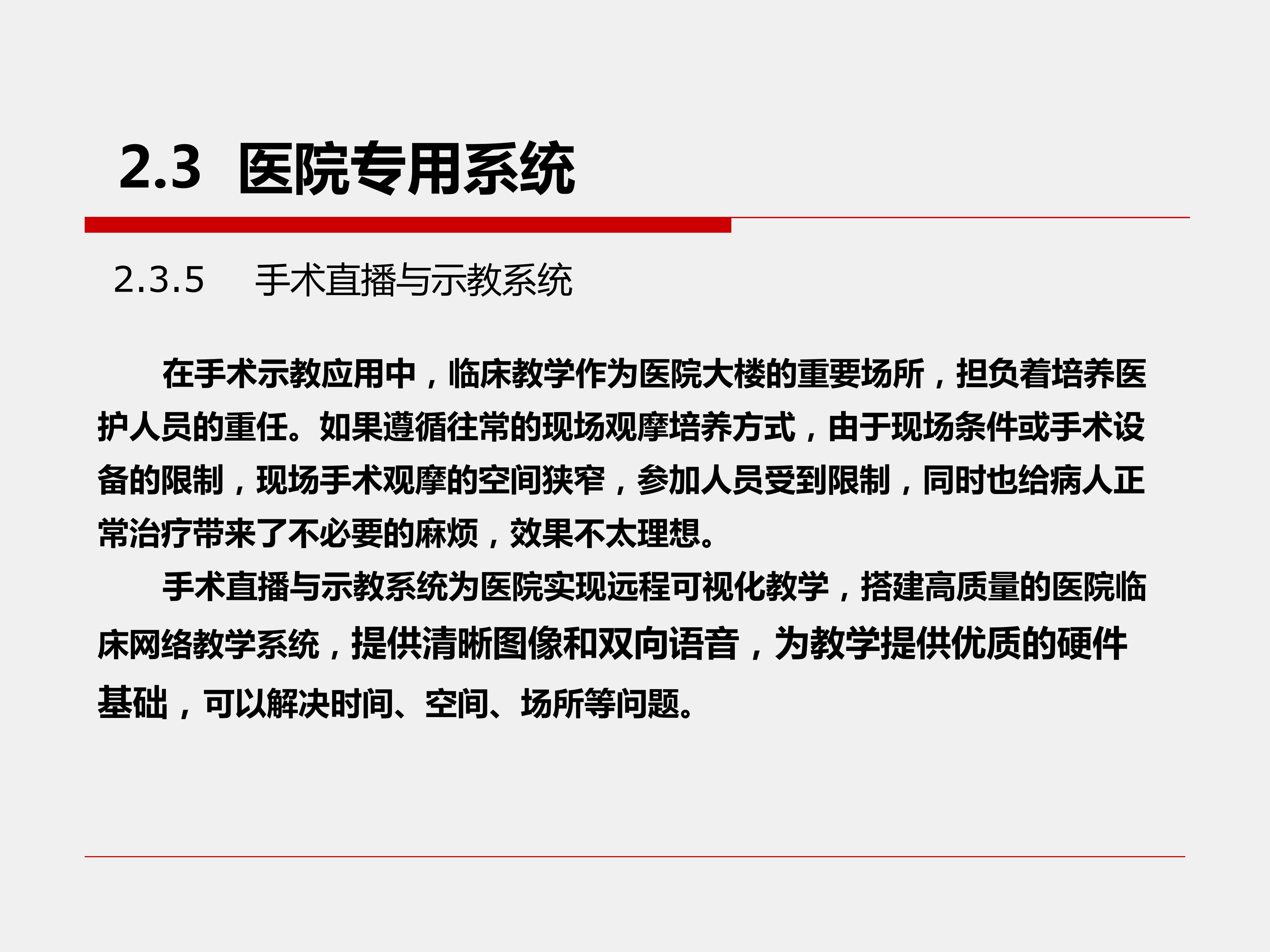 提升就医体验的专用系统