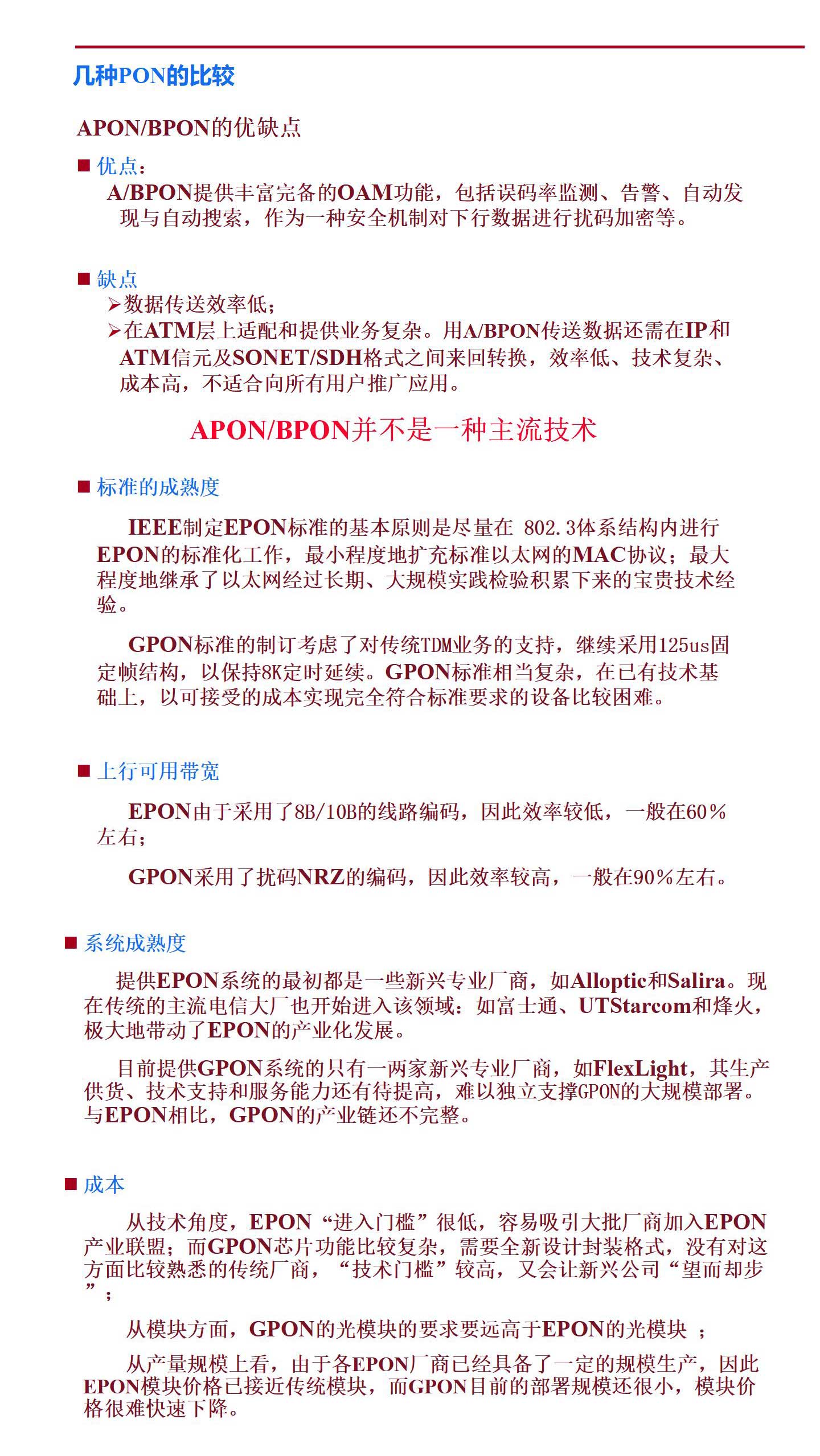 弱电工程PON网络基础知识